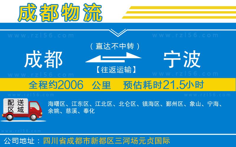 成都到寧波專線