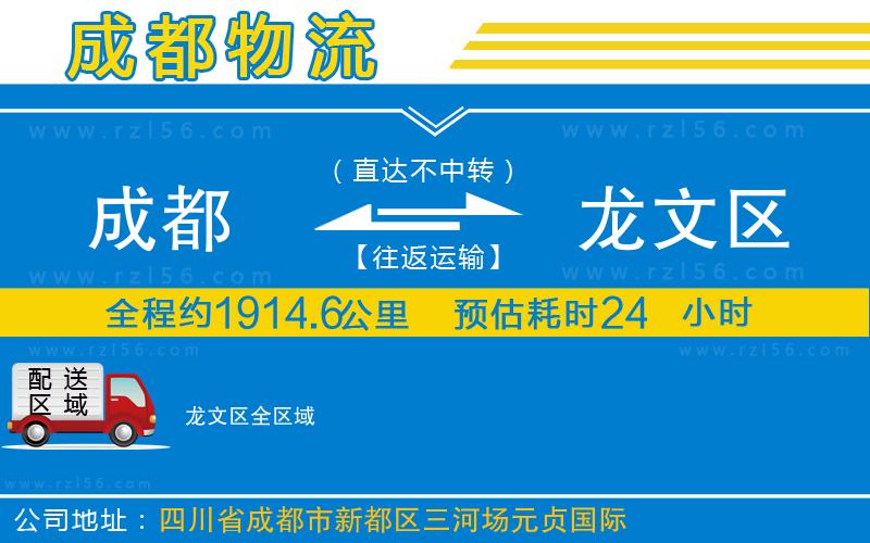 成都到龍文區(qū)貨運(yùn)