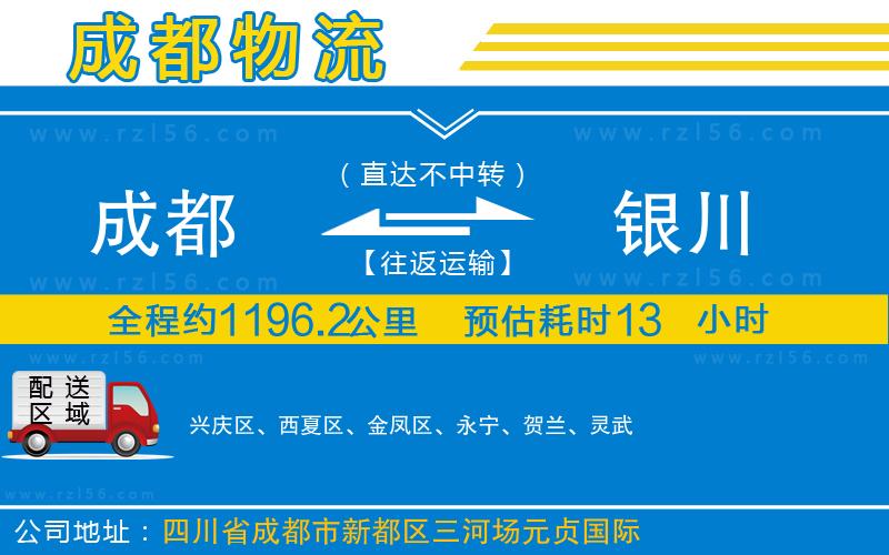 成都至銀川物流