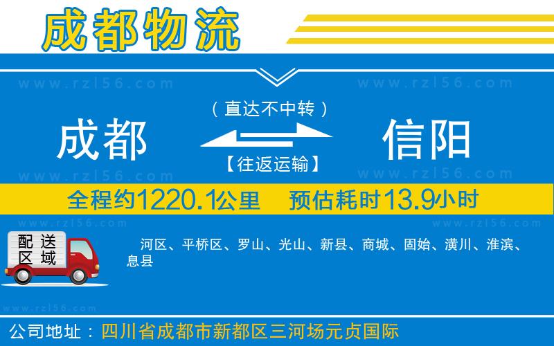 成都到信陽(yáng)貨運(yùn)專(zhuān)線