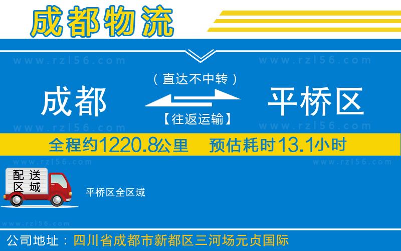 成都發(fā)平橋區(qū)物流公司