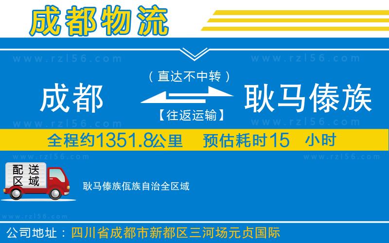 成都至耿馬傣族佤族自治物流