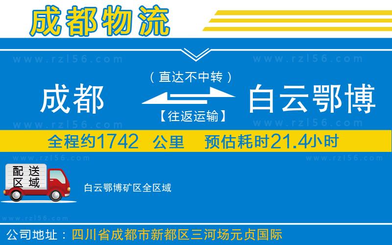 成都到白云鄂博礦區(qū)貨運專線