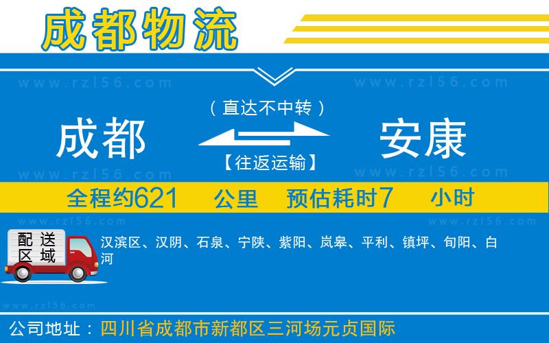 成都到安康物流公司