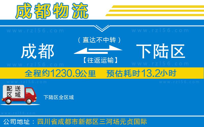 成都到下陸區(qū)貨運(yùn)專線