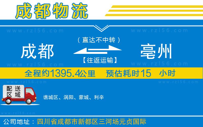 成都到亳州專線