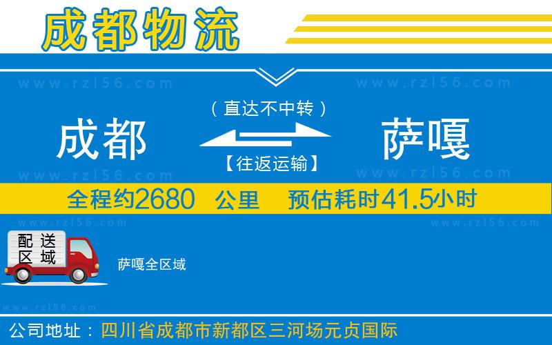 成都到薩嘎物流