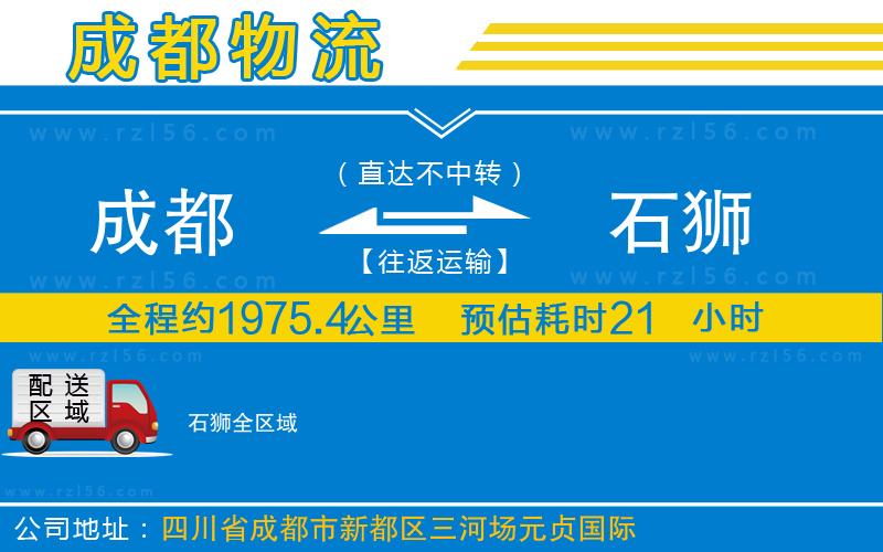 成都發(fā)石獅物流公司