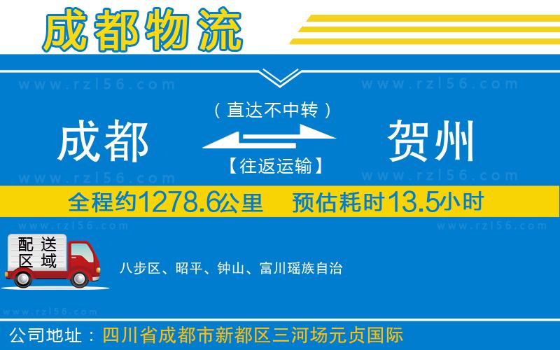 成都到賀州專線