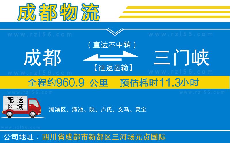 成都到三門峽貨運專線
