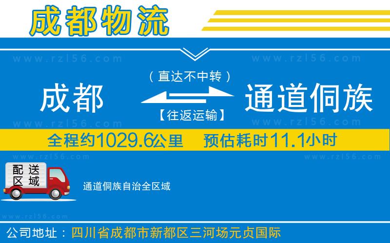 成都到通道侗族自治貨運(yùn)專線