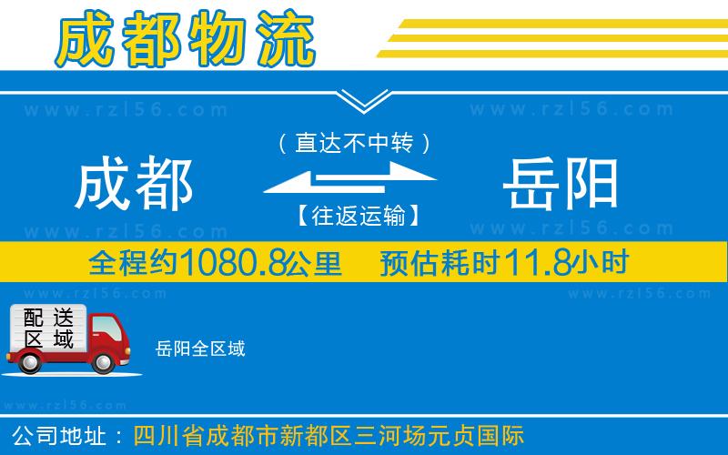 成都到岳陽(yáng)物流