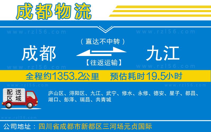 成都到九江貨運專線