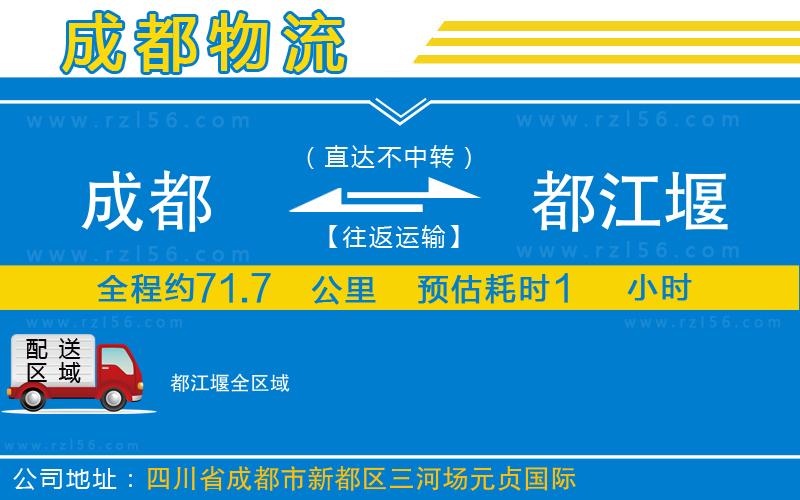 成都至都江堰物流