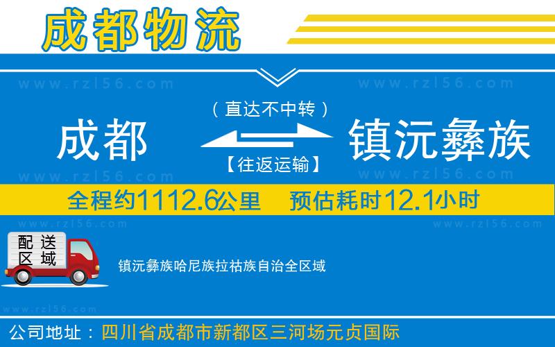 成都發(fā)鎮(zhèn)沅彝族哈尼族拉祜族自治貨運公司