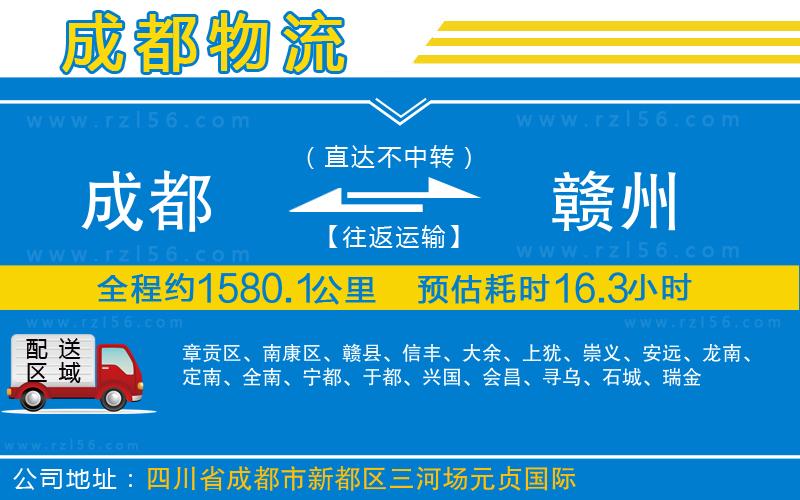 成都至贛州貨運(yùn)公司