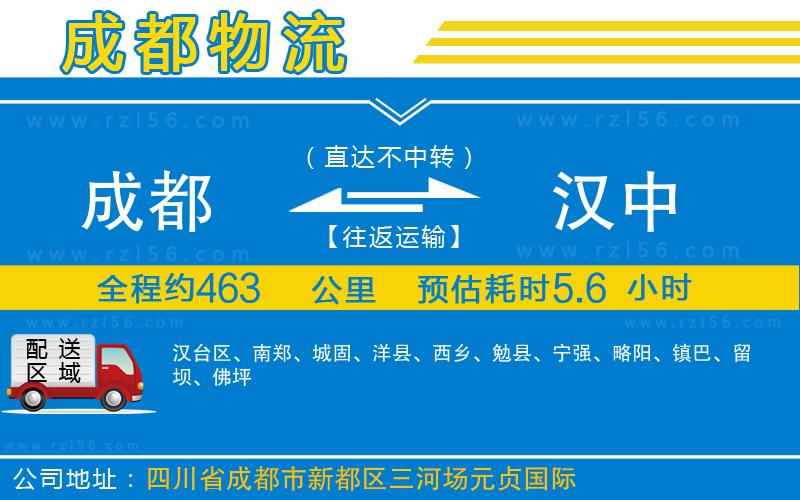 成都到漢中貨運(yùn)專線