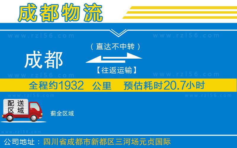 成都至薊物流