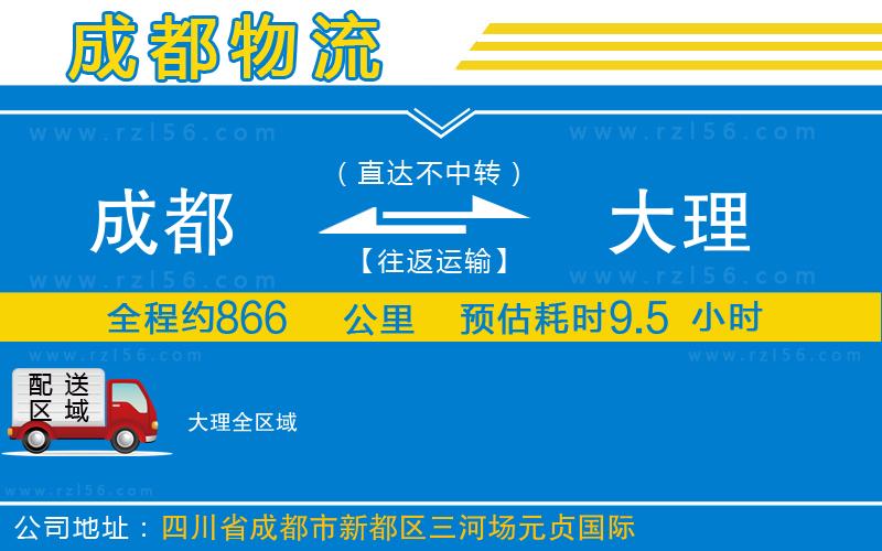 成都到大理貨運(yùn)專線