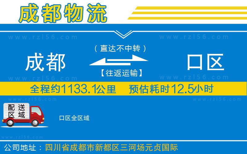 成都發(fā)硚口區(qū)物流公司