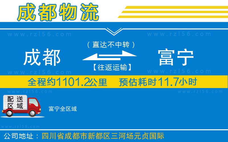 成都到富寧專線