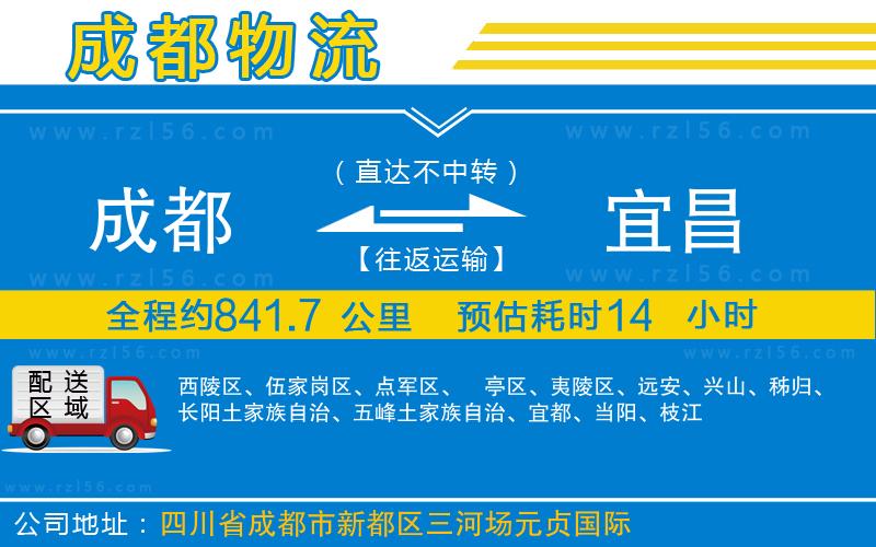成都到宜昌貨運(yùn)專線