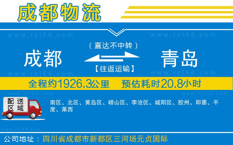 成都到青島貨運