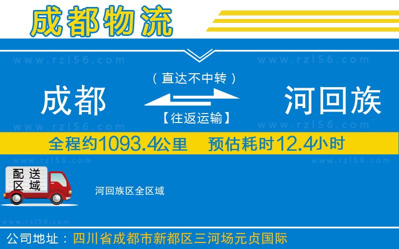 成都到瀍河回族區(qū)物流