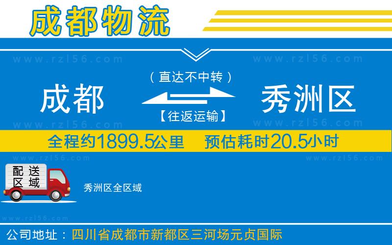 成都到秀洲區(qū)貨運專線