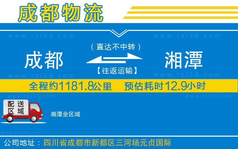 成都到湘潭物流