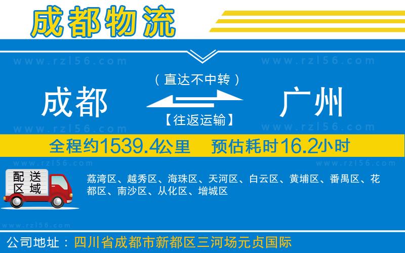 成都到廣州專線