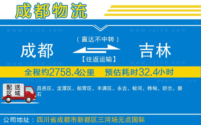 成都到吉林物流