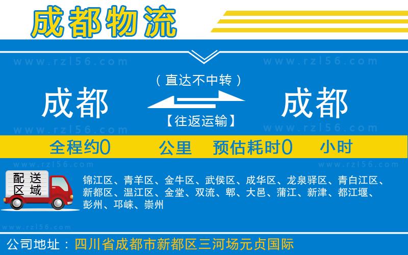 成都到成都貨運(yùn)