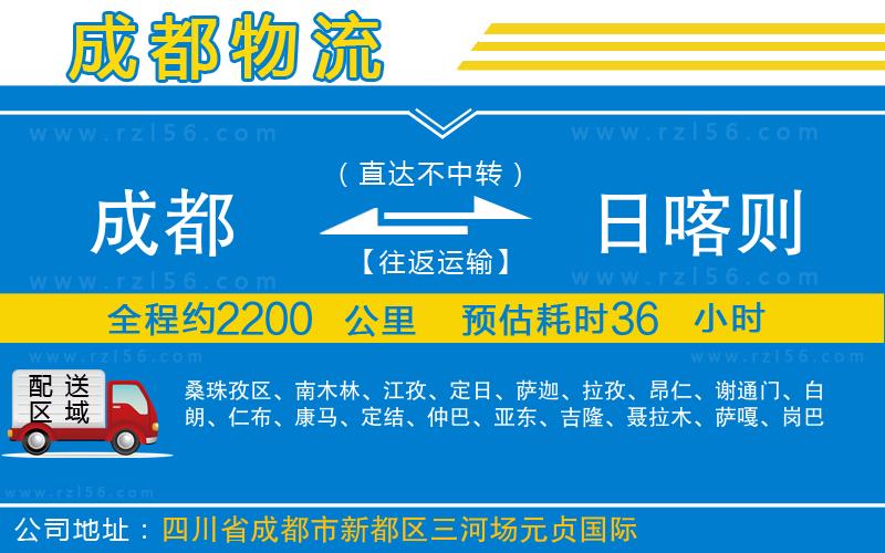 成都到日喀則貨運專線