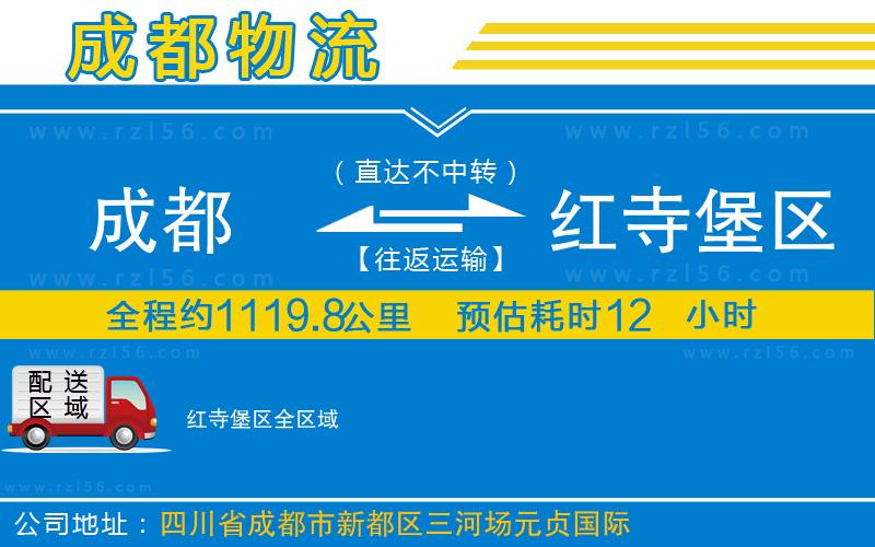 成都發(fā)紅寺堡區(qū)貨運公司
