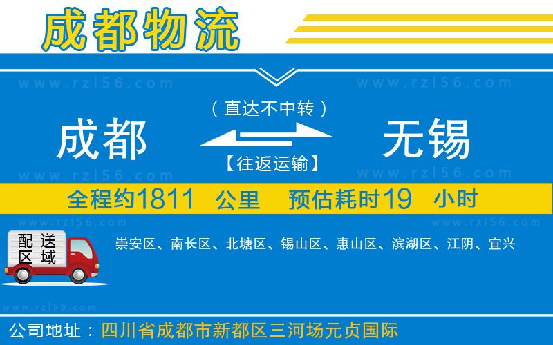 成都到無錫物流公司