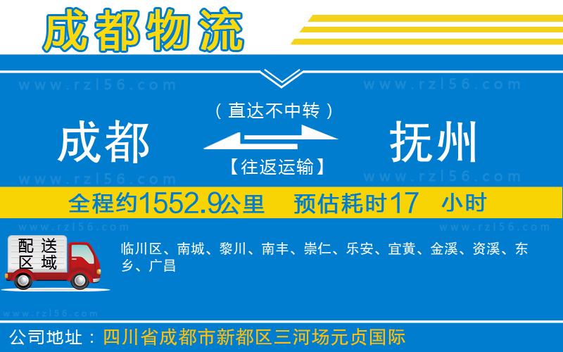 成都到撫州物流