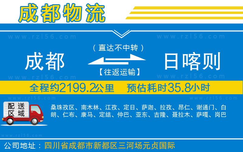 成都發(fā)日喀則物流公司