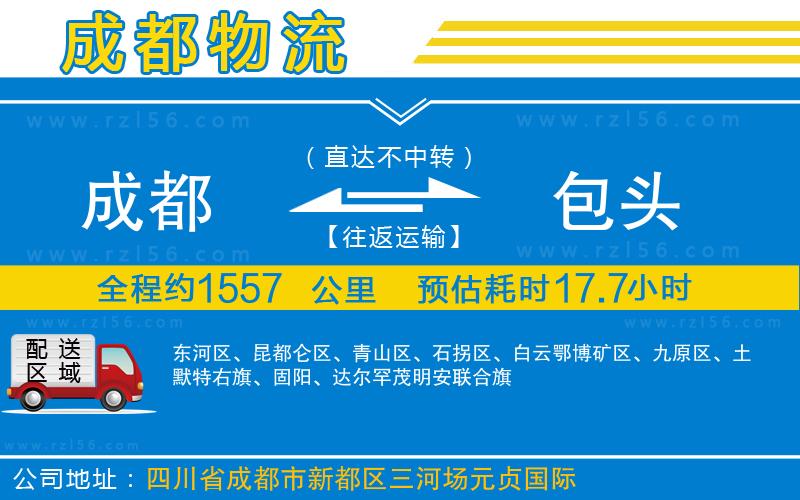 成都到包頭物流