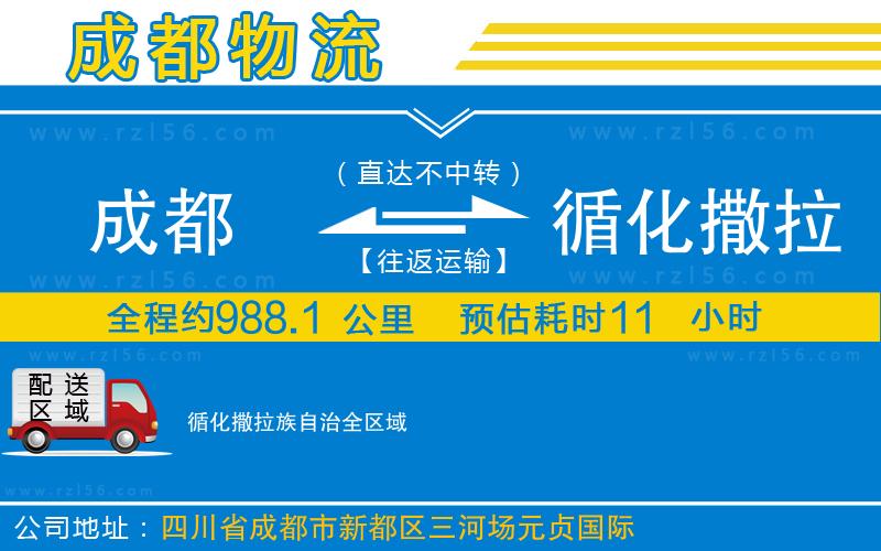 成都發(fā)循化撒拉族自治物流公司
