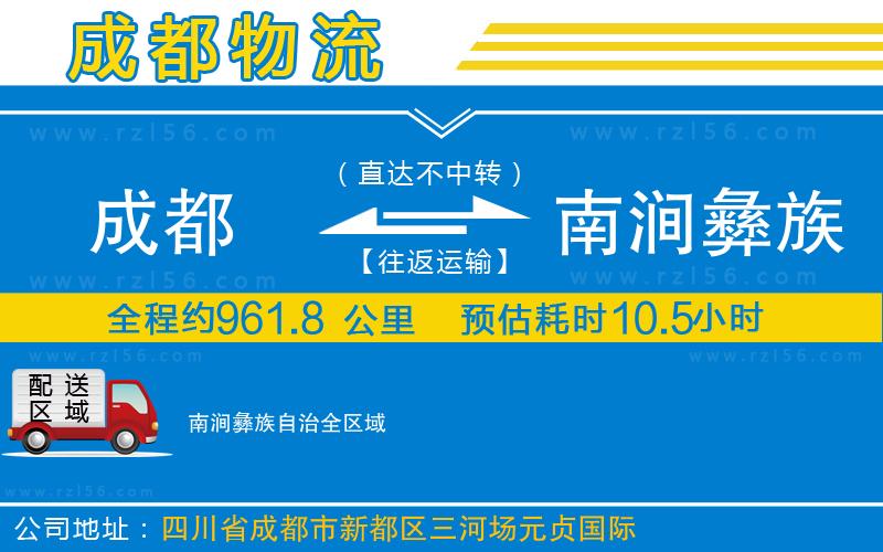 成都到南澗彝族自治物流