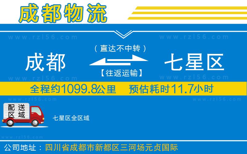 成都發(fā)七星區(qū)貨運公司