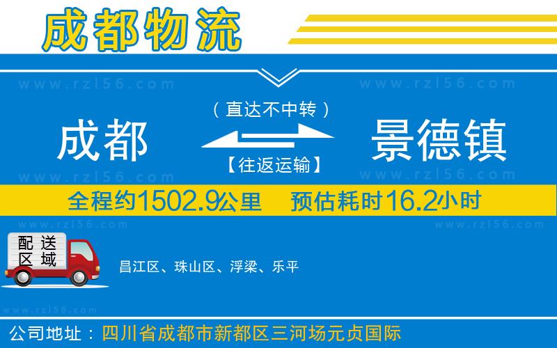 成都到景德鎮(zhèn)專線