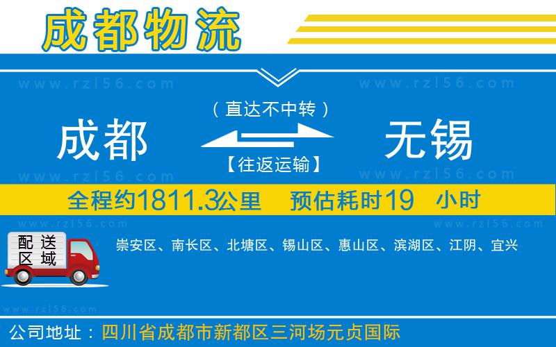 成都到無(wú)錫專線