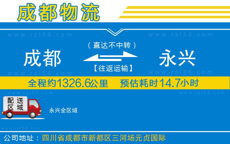 成都發(fā)永興物流公司