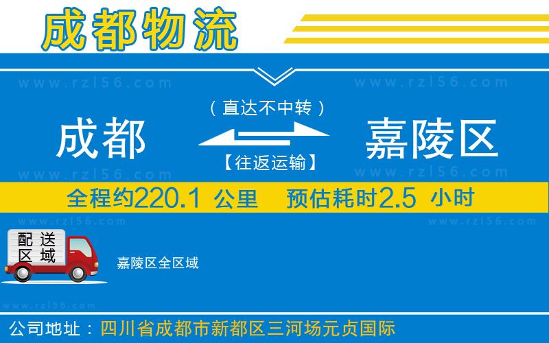 成都到嘉陵區(qū)貨運(yùn)