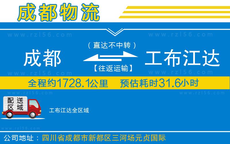 成都到工布江達物流專線
