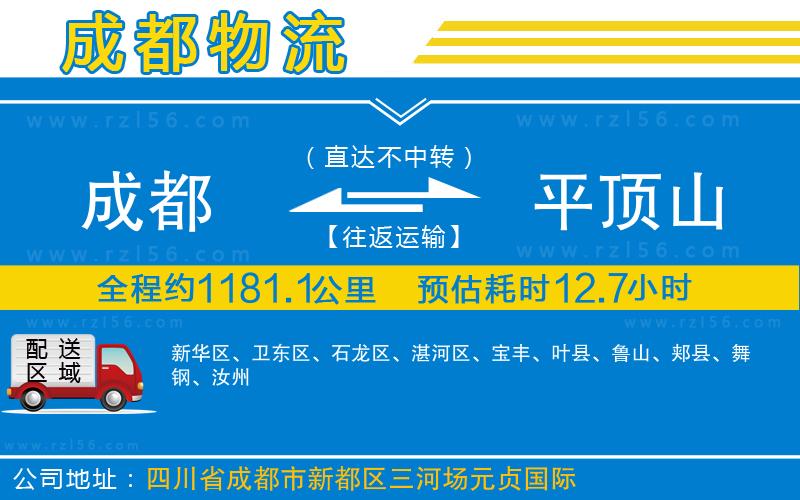 成都到平頂山貨運