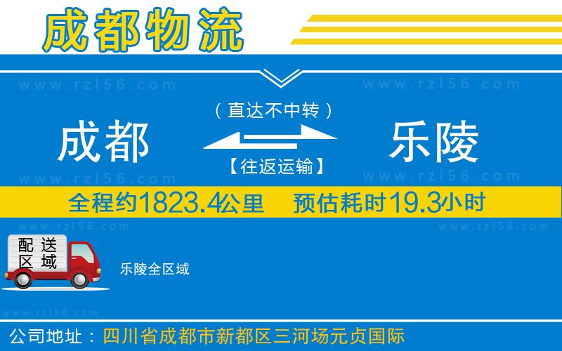 成都到樂陵貨運(yùn)
