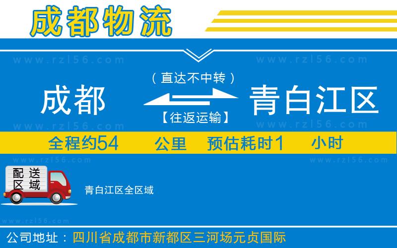 成都到青白江區(qū)貨運(yùn)